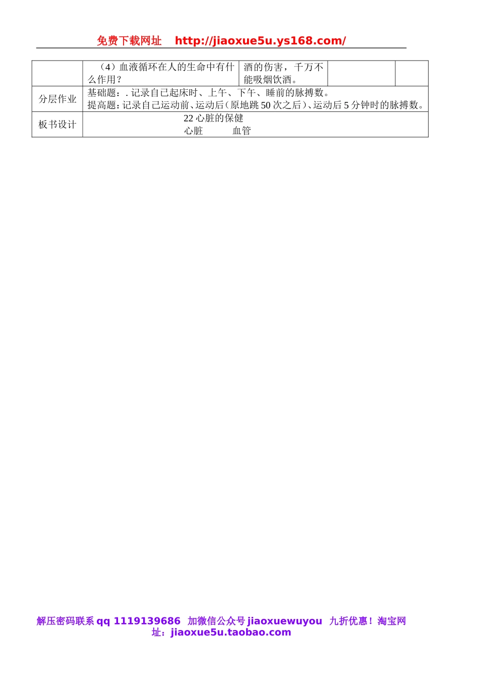 首师大小学科学四下《16.心脏的保健》word教案.doc_第3页