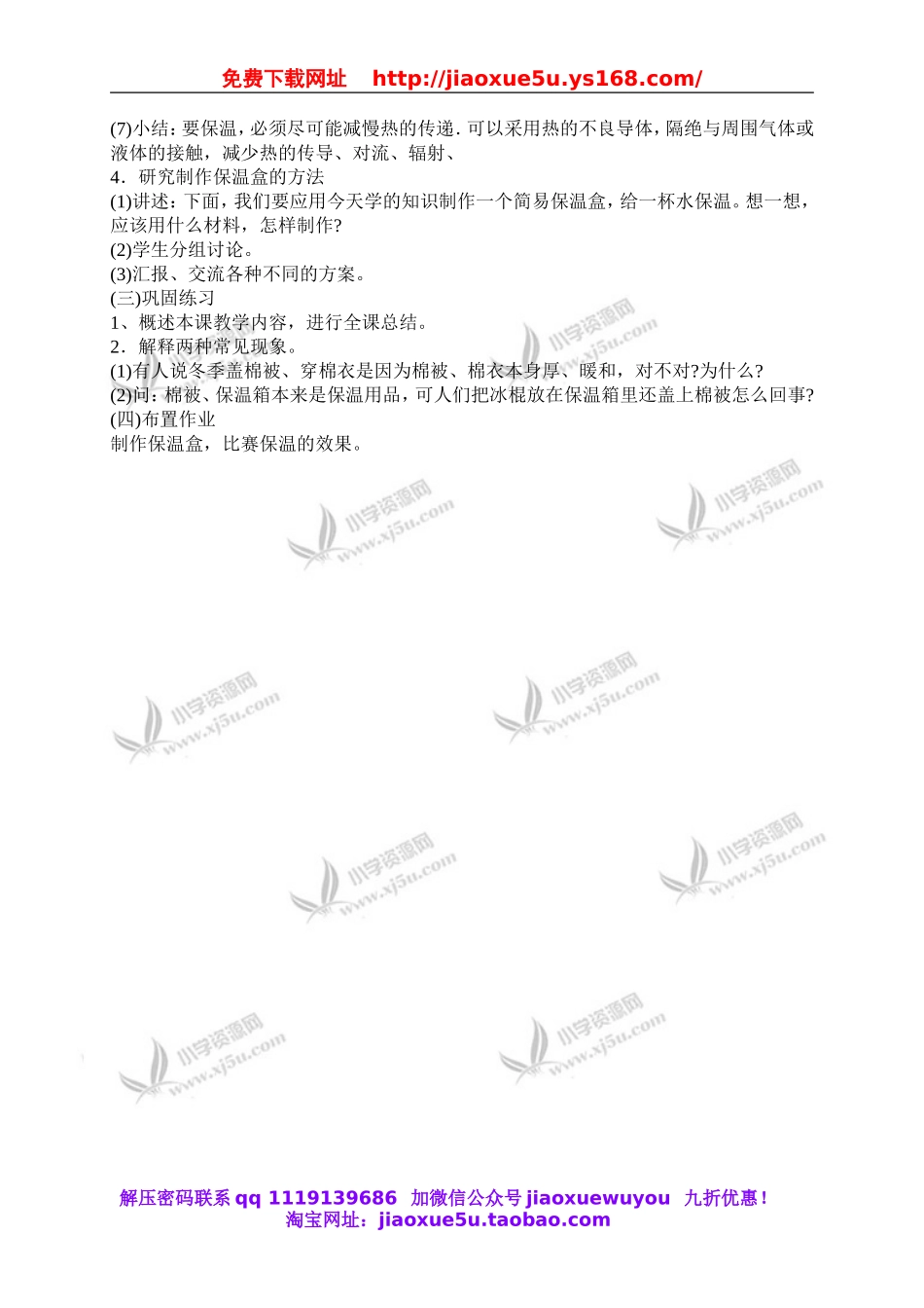 首师大小学科学五下《9.保温和散热》word教案.doc_第3页