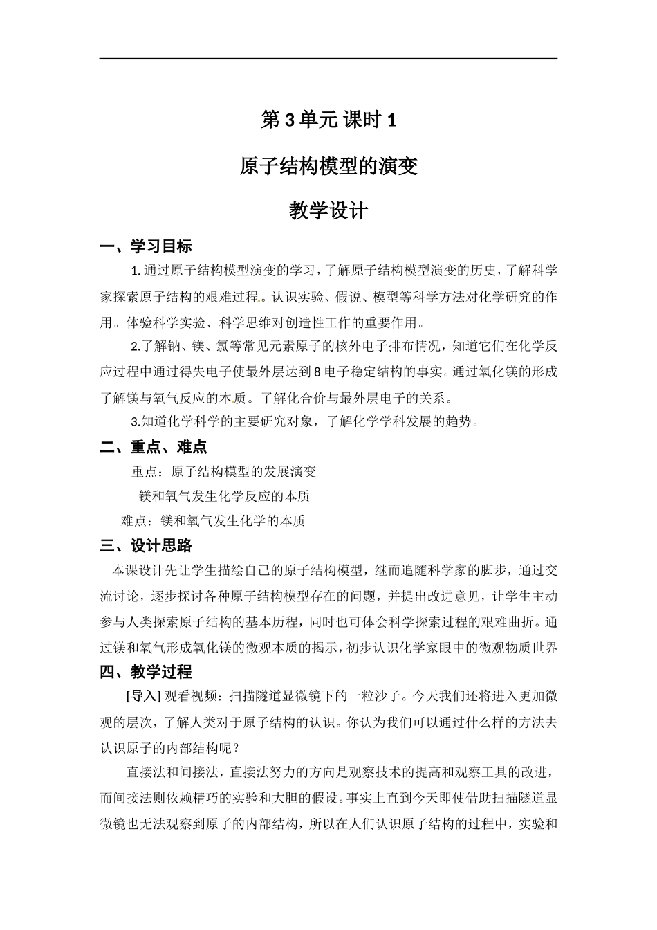 苏教版高一化学必修一教案：专题一 第三单元 原子结构模型的演变.doc_第1页