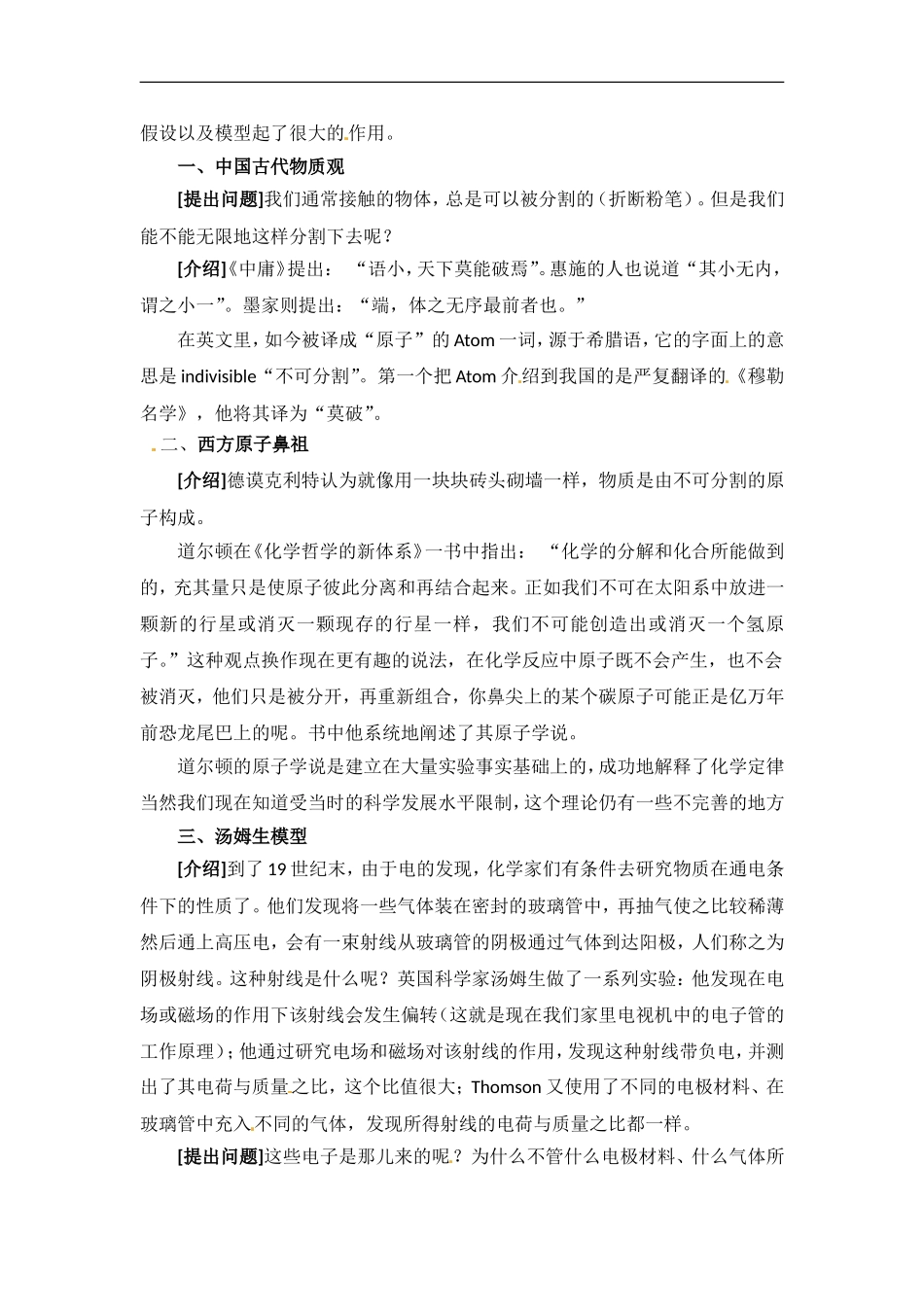 苏教版高一化学必修一教案：专题一 第三单元 原子结构模型的演变.doc_第2页