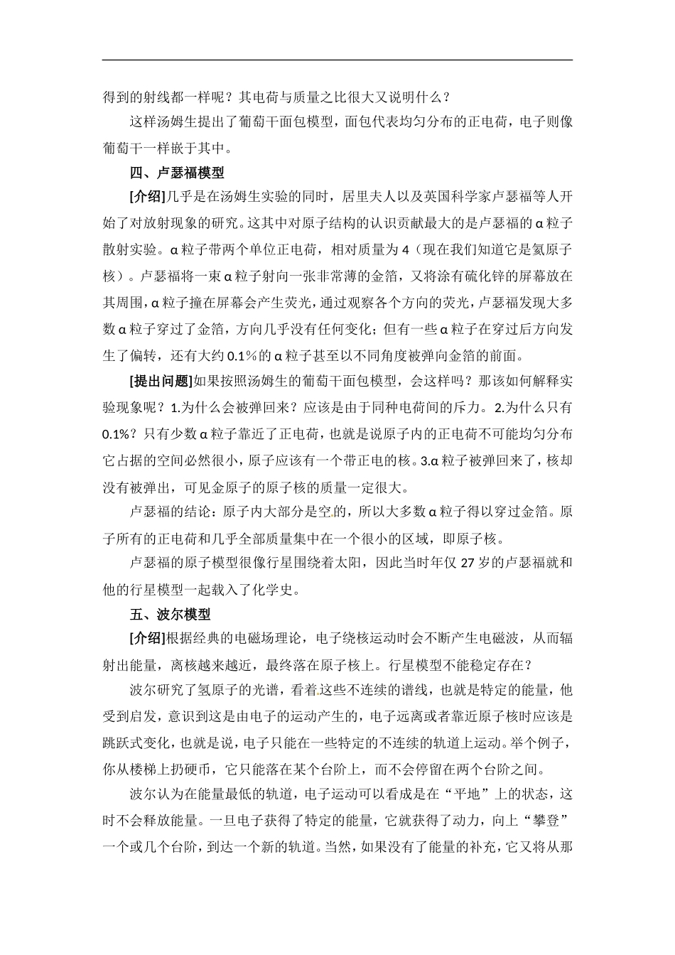 苏教版高一化学必修一教案：专题一 第三单元 原子结构模型的演变.doc_第3页