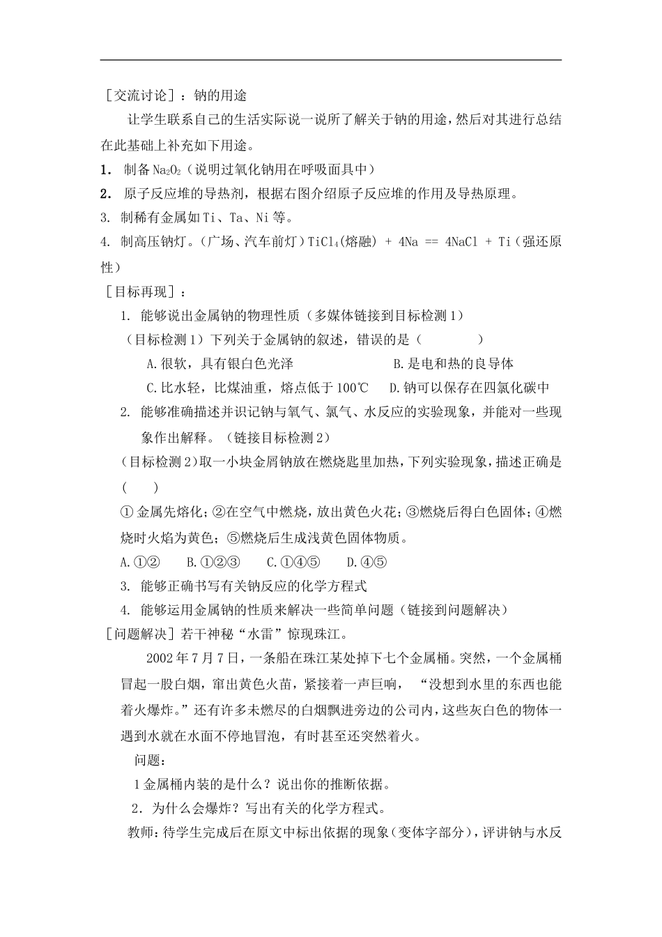 苏教版高中化学必修一2.2《金属钠的性质与应用》教案.doc_第3页