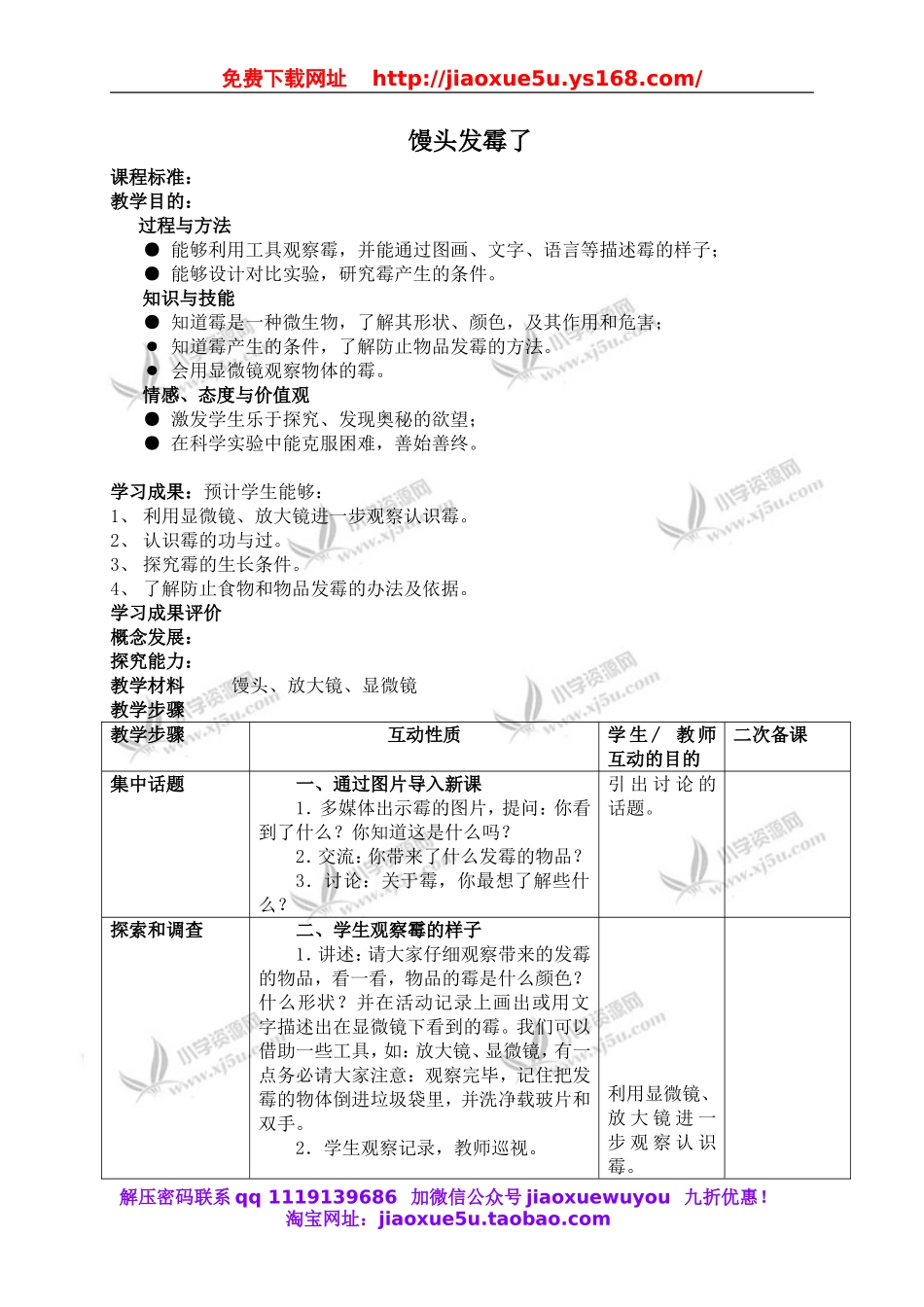 苏教小学科学六上《1.3．馒头发霉了》word教案(2).doc_第1页