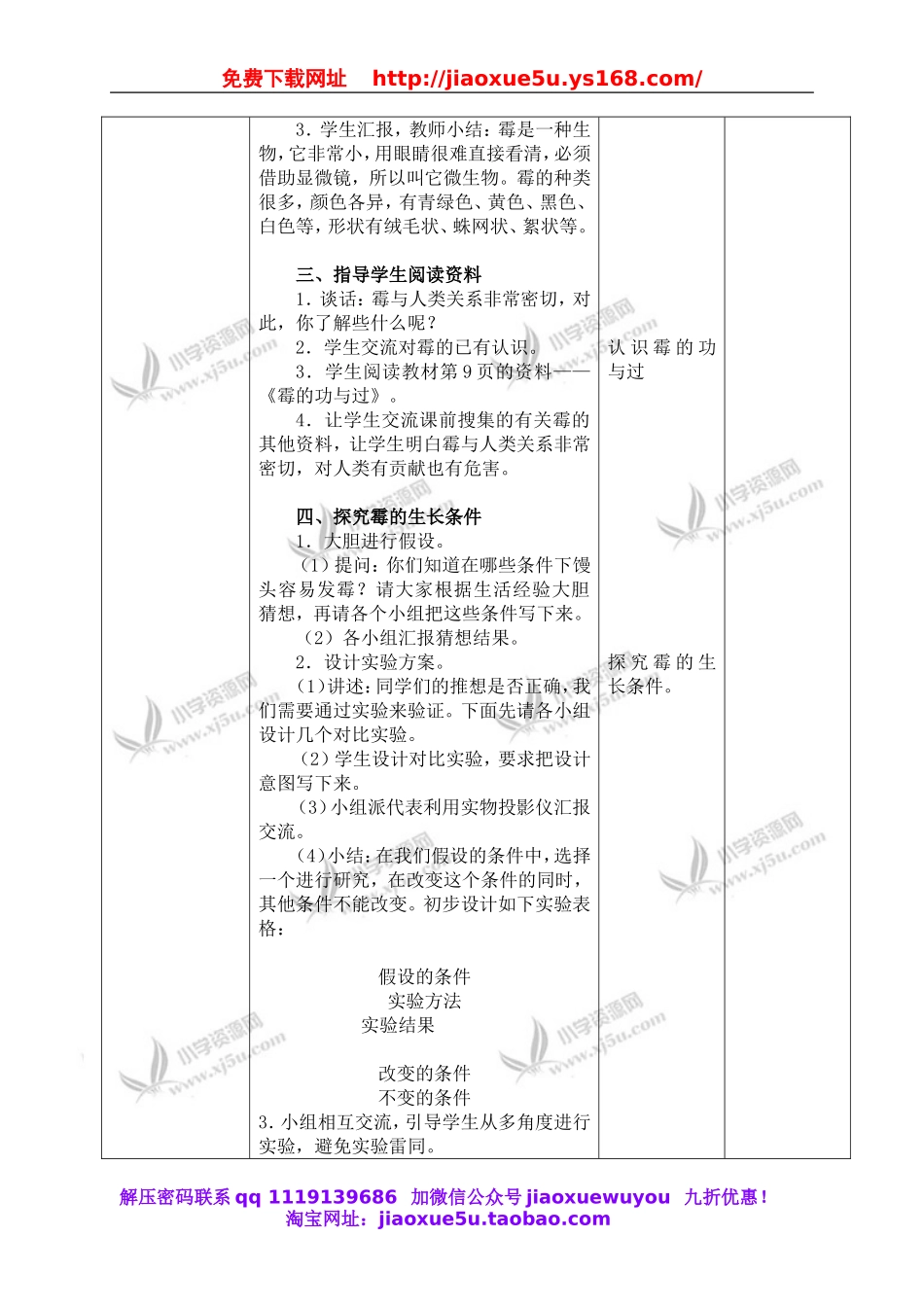 苏教小学科学六上《1.3．馒头发霉了》word教案(2).doc_第2页