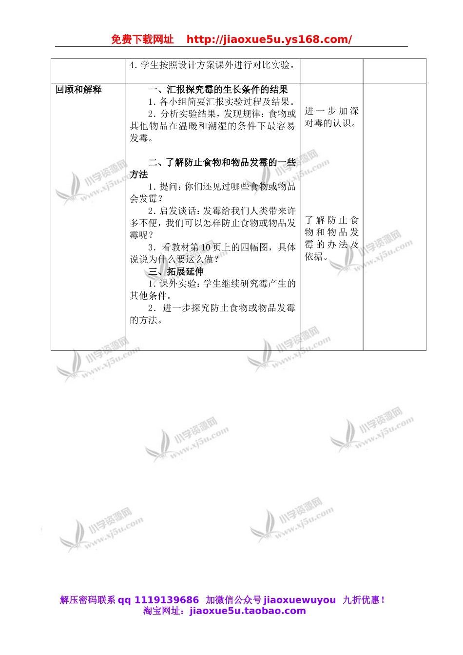 苏教小学科学六上《1.3．馒头发霉了》word教案(2).doc_第3页