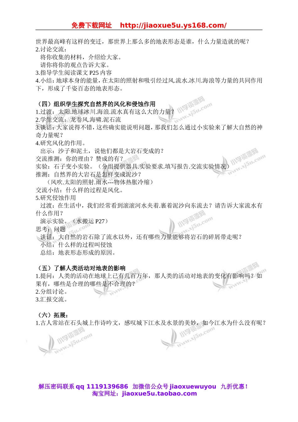 苏教小学科学六上《2.5.地表的变迁》word教案 (1).doc_第2页