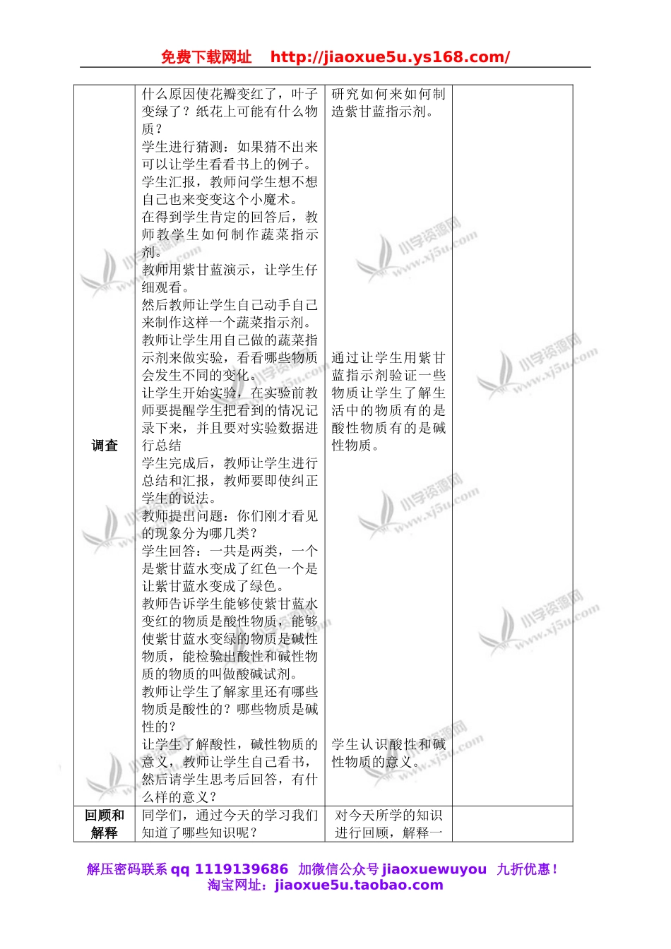 苏教小学科学六上《3.3、变色花》word教案.doc_第2页