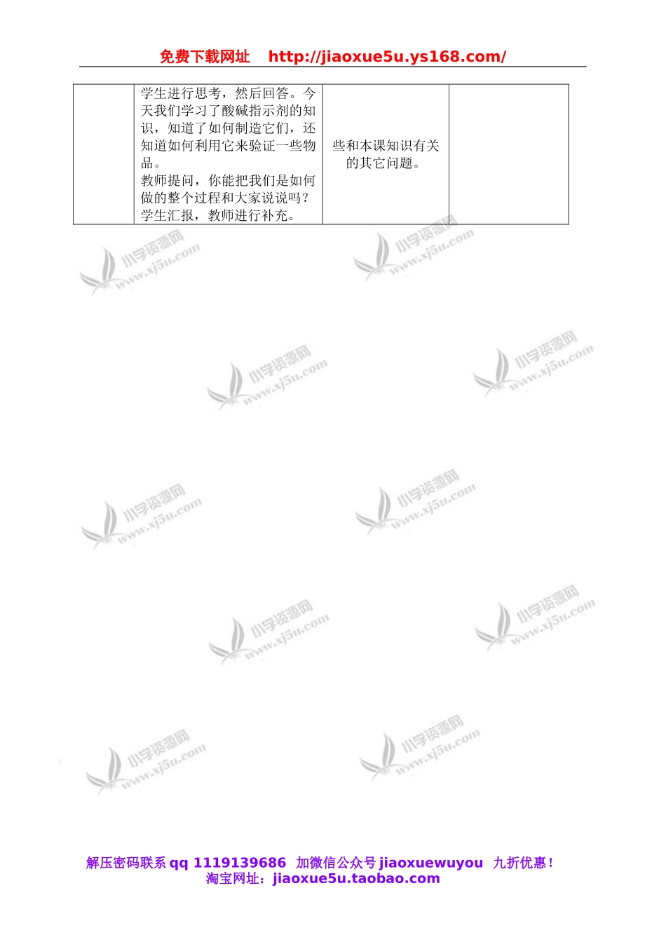 苏教小学科学六上《3.3、变色花》word教案.doc_第3页