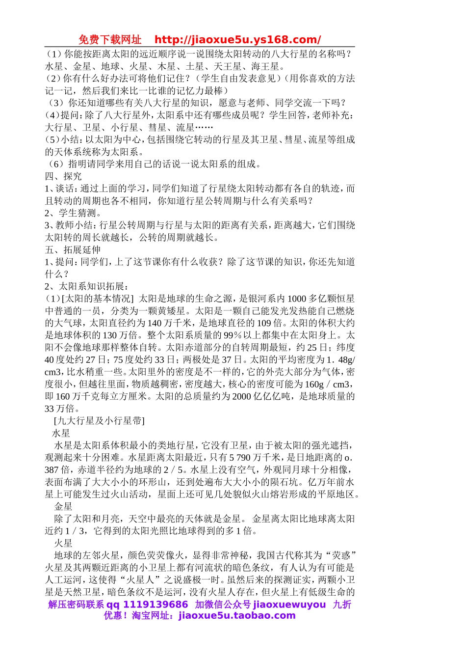 苏教小学科学六上《4.2．太阳系大家族》word教案.doc_第2页