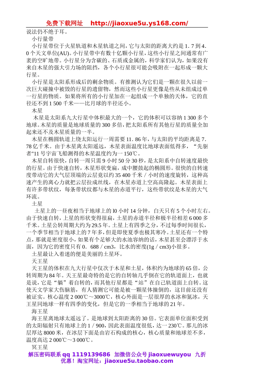 苏教小学科学六上《4.2．太阳系大家族》word教案.doc_第3页