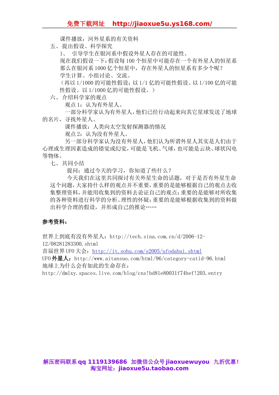 苏教小学科学六上《4.5.地球以外有生命吗》word教案.doc_第2页