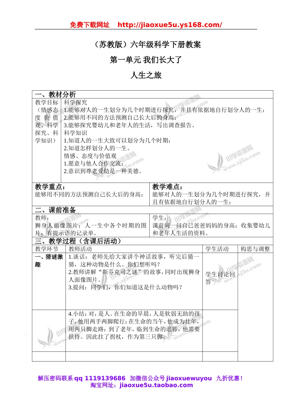 苏教小学科学六下《1.3.人生之旅》word教案 (4).doc_第1页