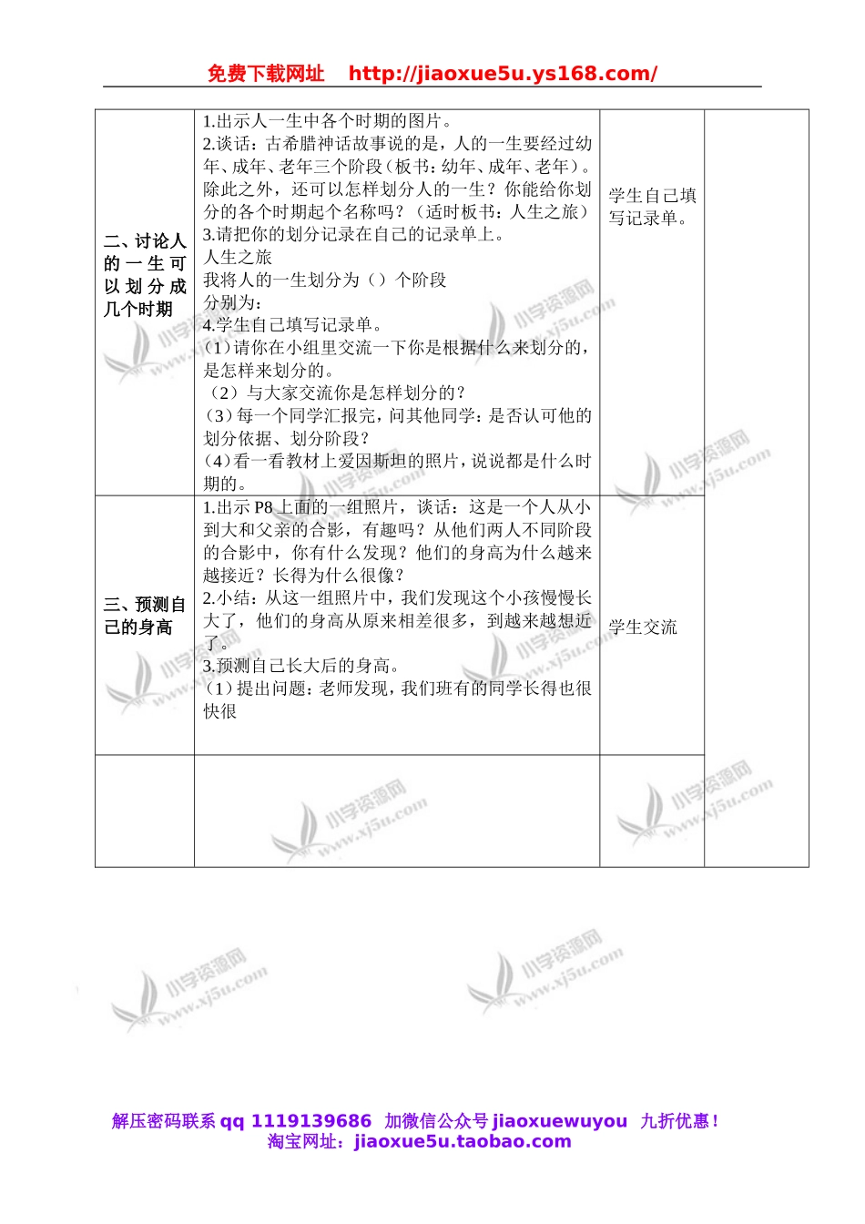 苏教小学科学六下《1.3.人生之旅》word教案 (4).doc_第2页