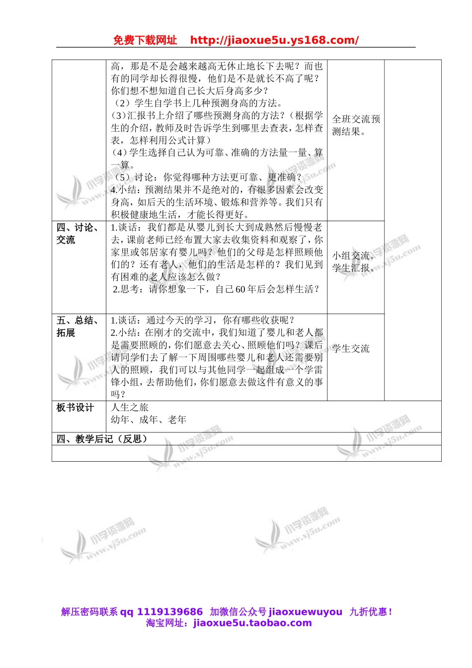 苏教小学科学六下《1.3.人生之旅》word教案 (4).doc_第3页