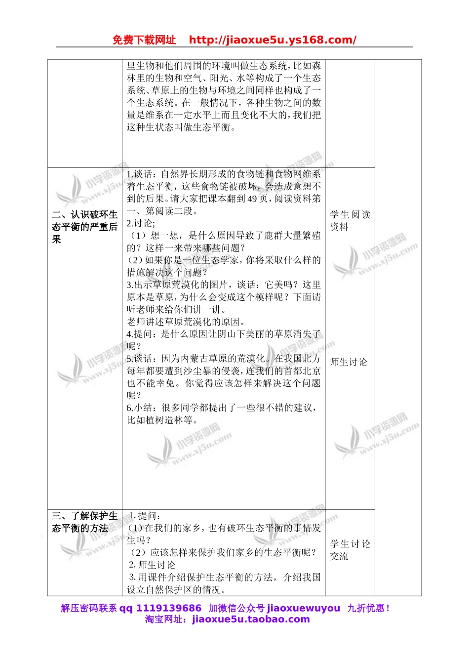 苏教小学科学六下《4.4.生态平衡》word教案 (4).doc_第2页