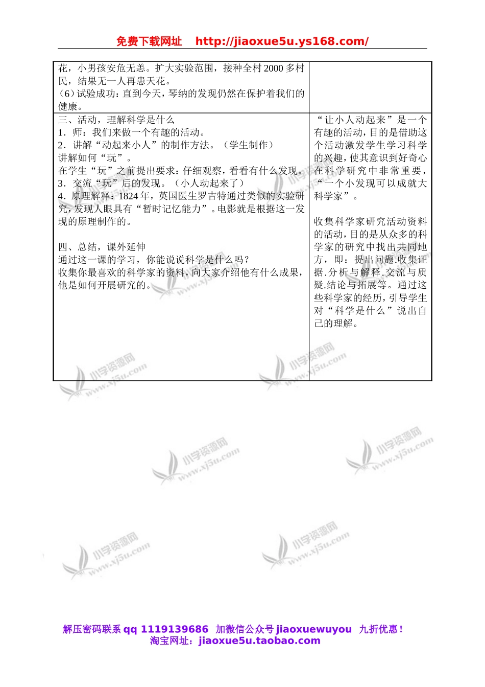 苏教小学科学三上《01科学是……》word教案(3).doc_第2页