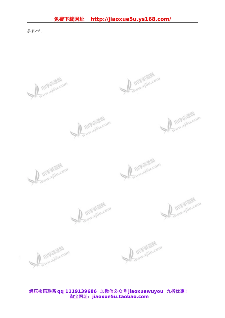 苏教小学科学三上《16尽可能多的提出问题》word教案.doc_第2页