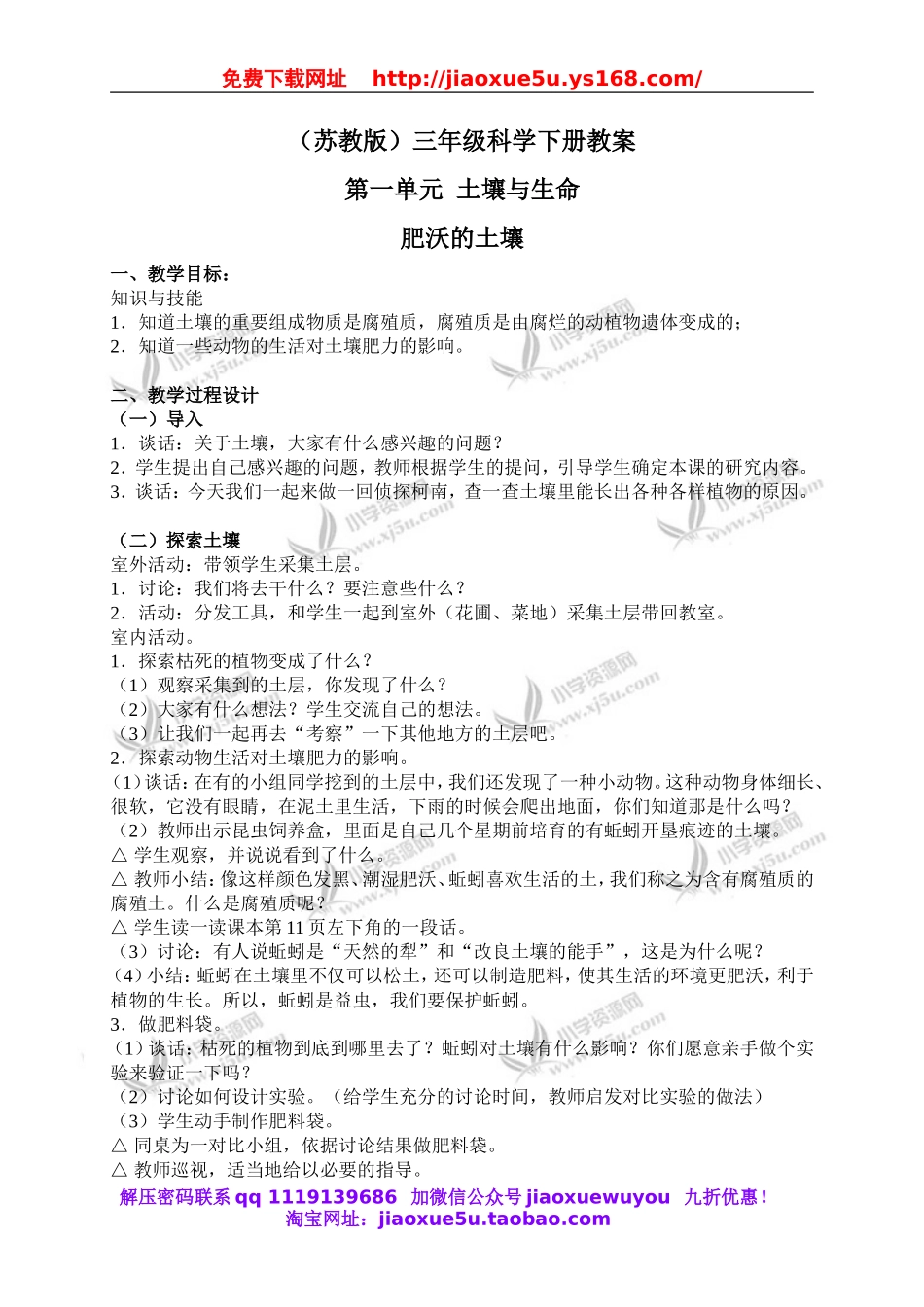 苏教小学科学三下《1.3.肥沃的土壤》word教案 (6).doc_第1页