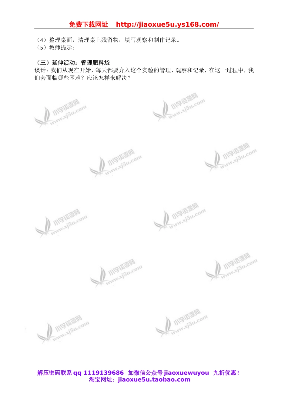 苏教小学科学三下《1.3.肥沃的土壤》word教案 (6).doc_第2页