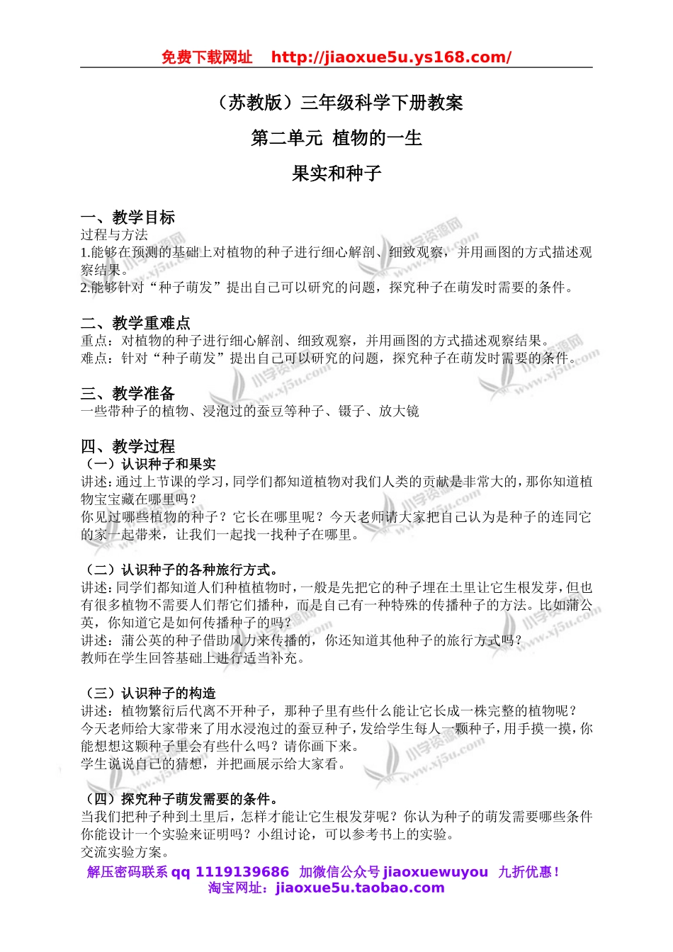 苏教小学科学三下《2.1 果实和种子》word教案 (5).doc_第1页