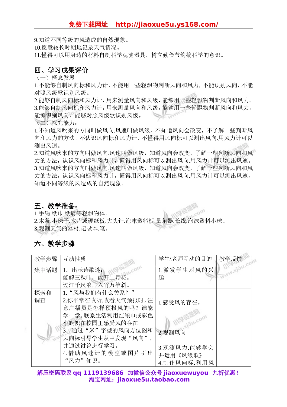 苏教小学科学三下《4.4.今天刮什么风》word教案 (1).doc_第2页