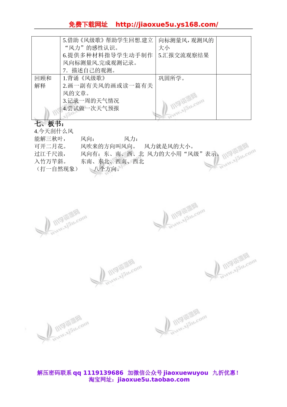 苏教小学科学三下《4.4.今天刮什么风》word教案 (1).doc_第3页