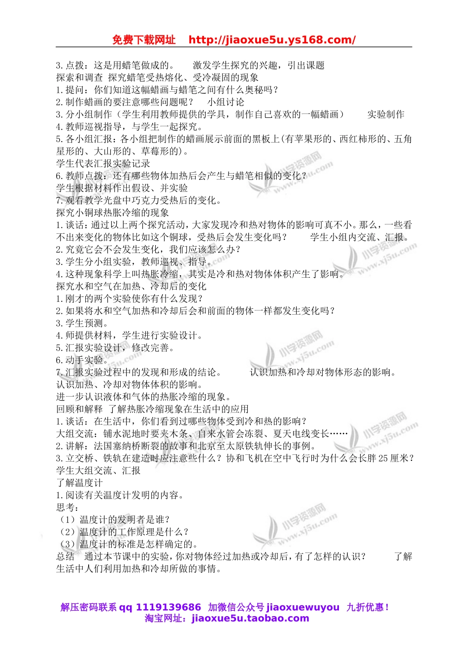 苏教小学科学四上《2.3．加热和冷却》word教案(2).doc_第2页