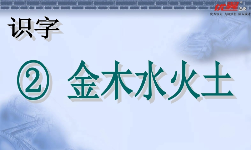 2 金木水火土ppt.ppt