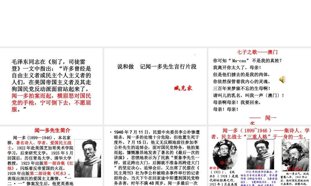 2 说和做记闻一多先生言行片段主课件.ppt