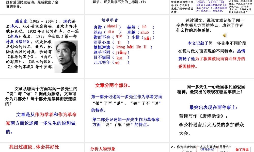 2 说和做记闻一多先生言行片段主课件.ppt