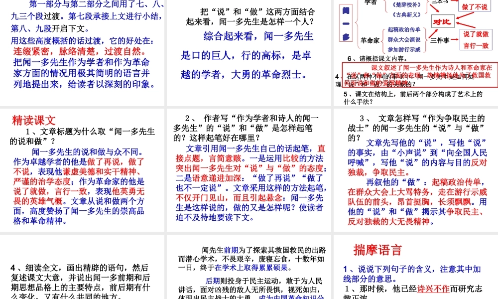 2 说和做记闻一多先生言行片段主课件.ppt