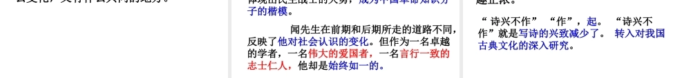 2 说和做记闻一多先生言行片段主课件.ppt