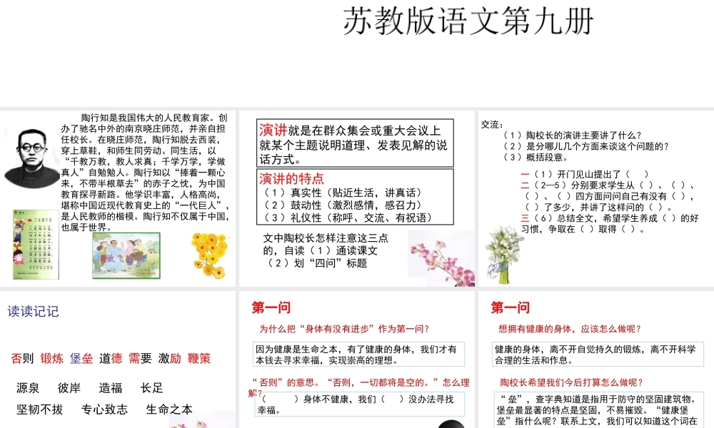 2 陶校长的演讲.ppt