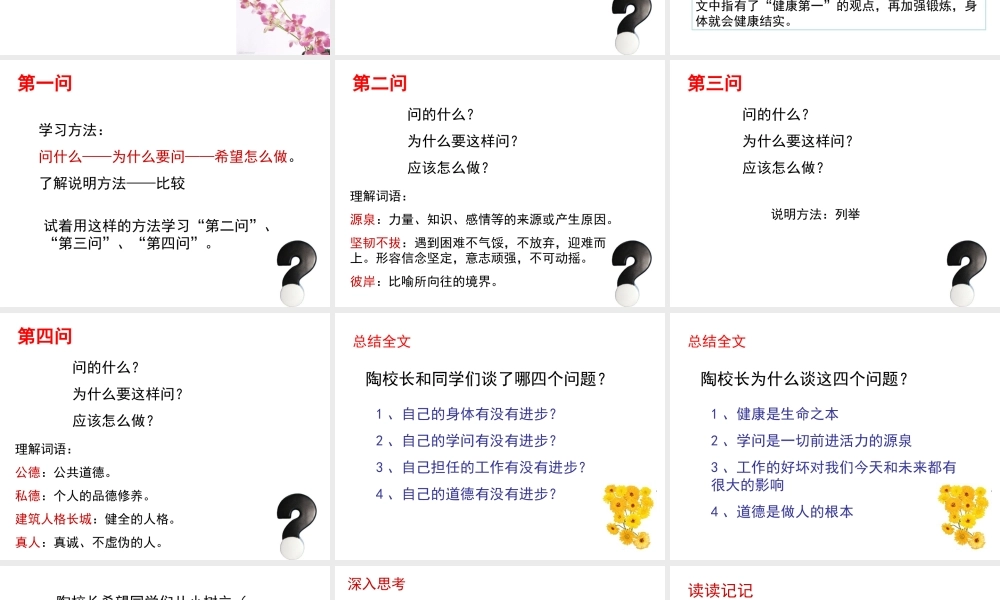 2 陶校长的演讲.ppt