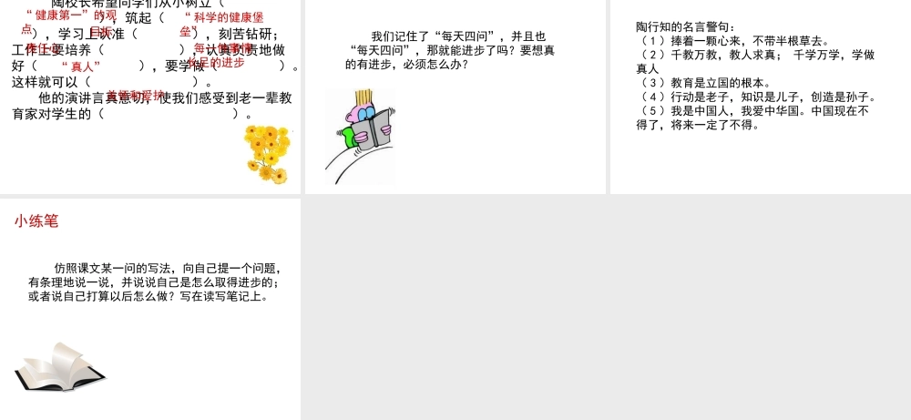 2 陶校长的演讲.ppt