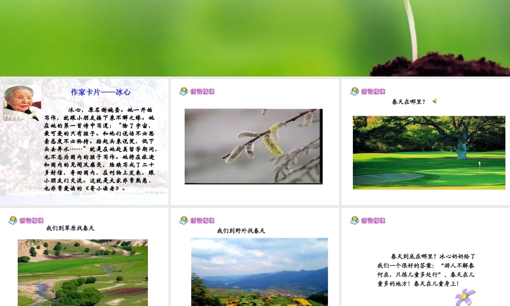 2 只拣儿童多处行.ppt