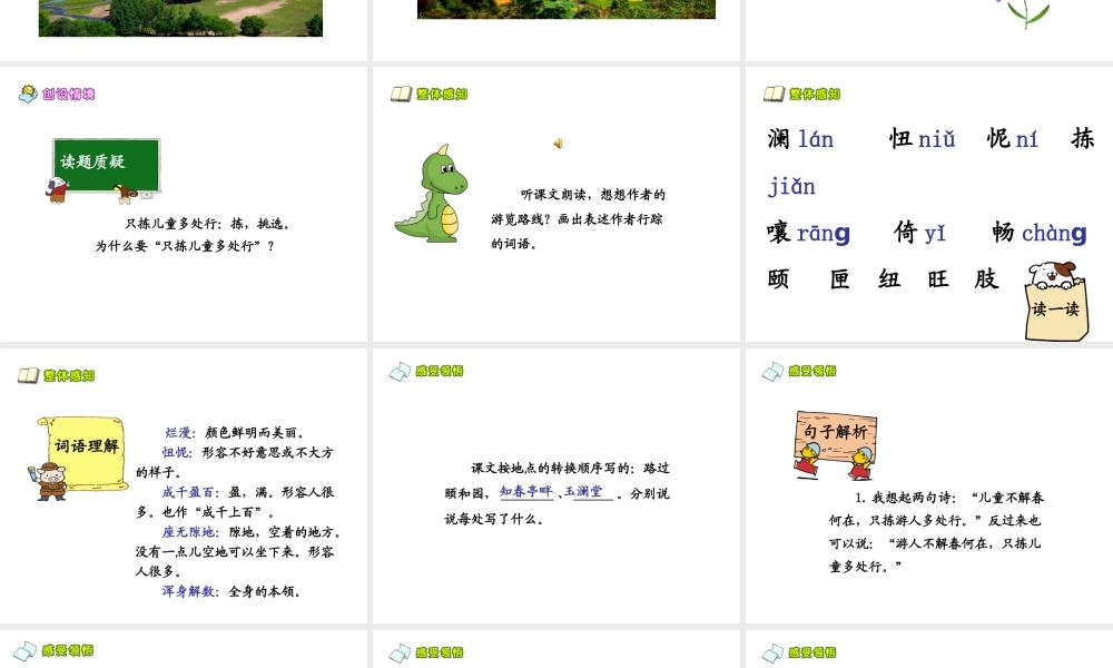 2 只拣儿童多处行.ppt