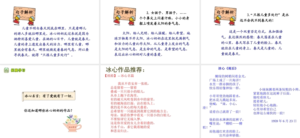 2 只拣儿童多处行.ppt