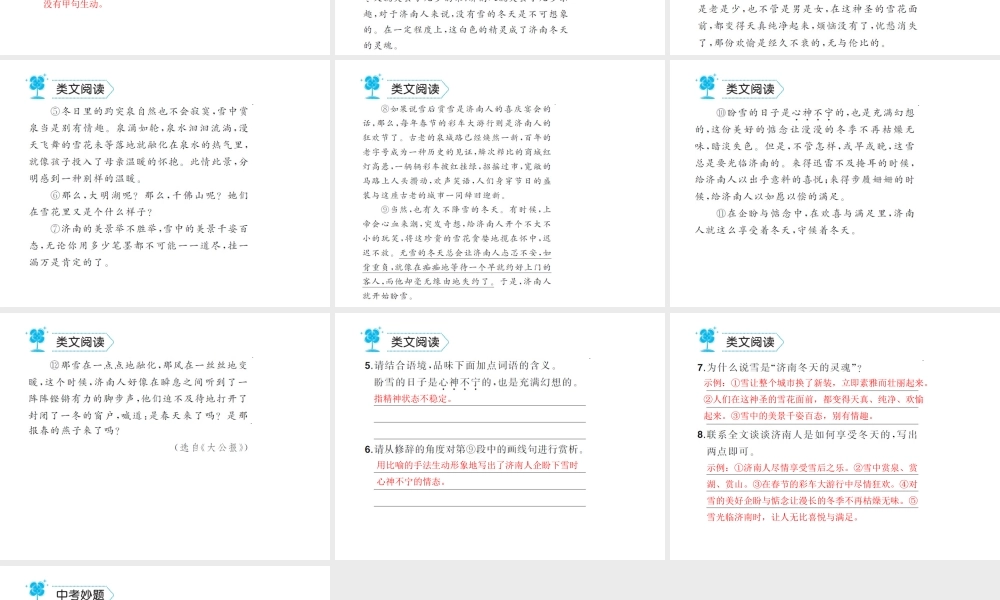 2.济南的冬天练习.ppt