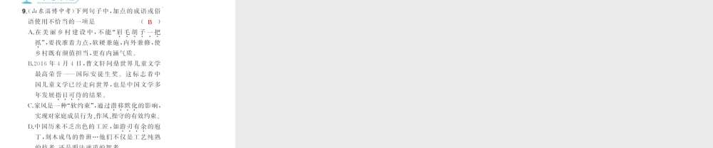 2.济南的冬天练习.ppt