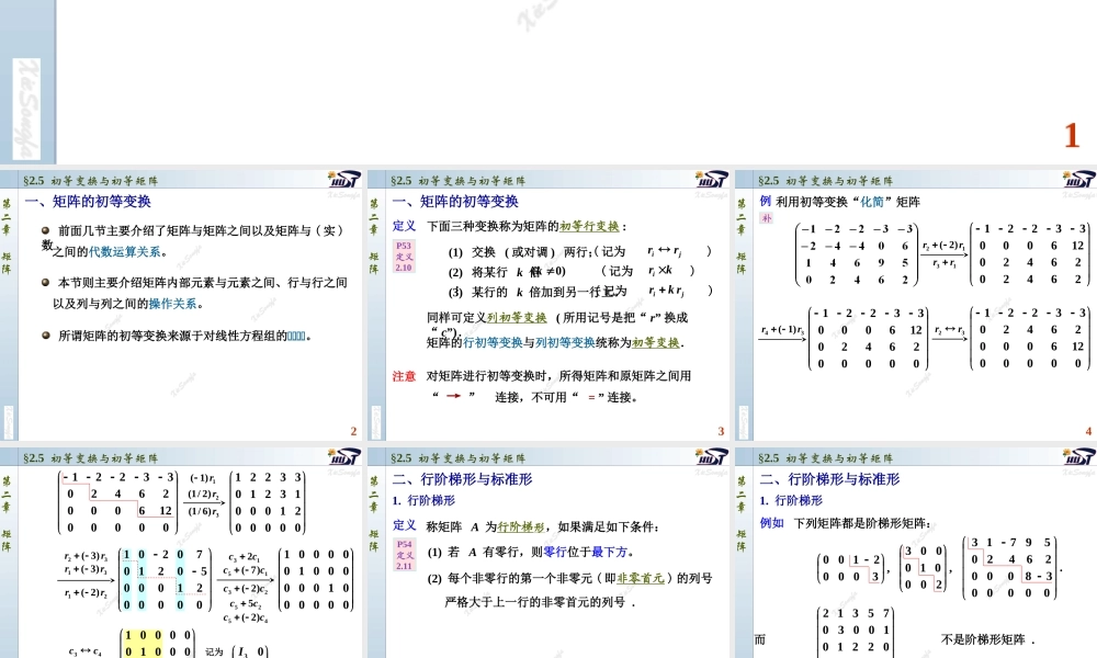 2.5 初等变换与初等矩阵.PPT
