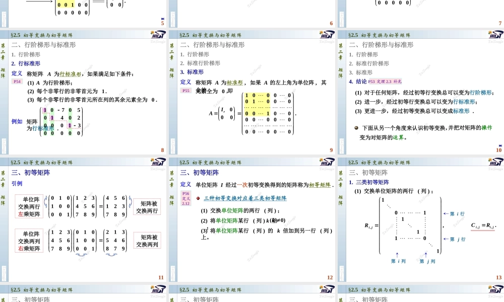 2.5 初等变换与初等矩阵.PPT
