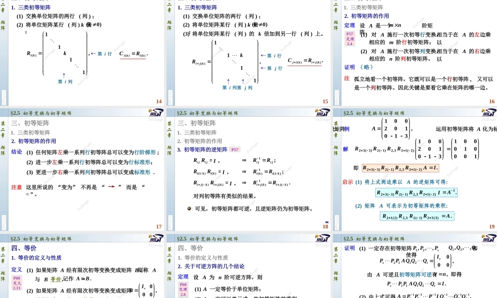 2.5 初等变换与初等矩阵.PPT