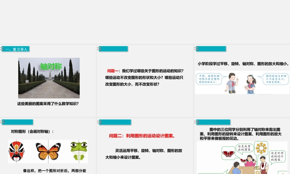 2.图形与几何 第4课时 图形的运动.pptx