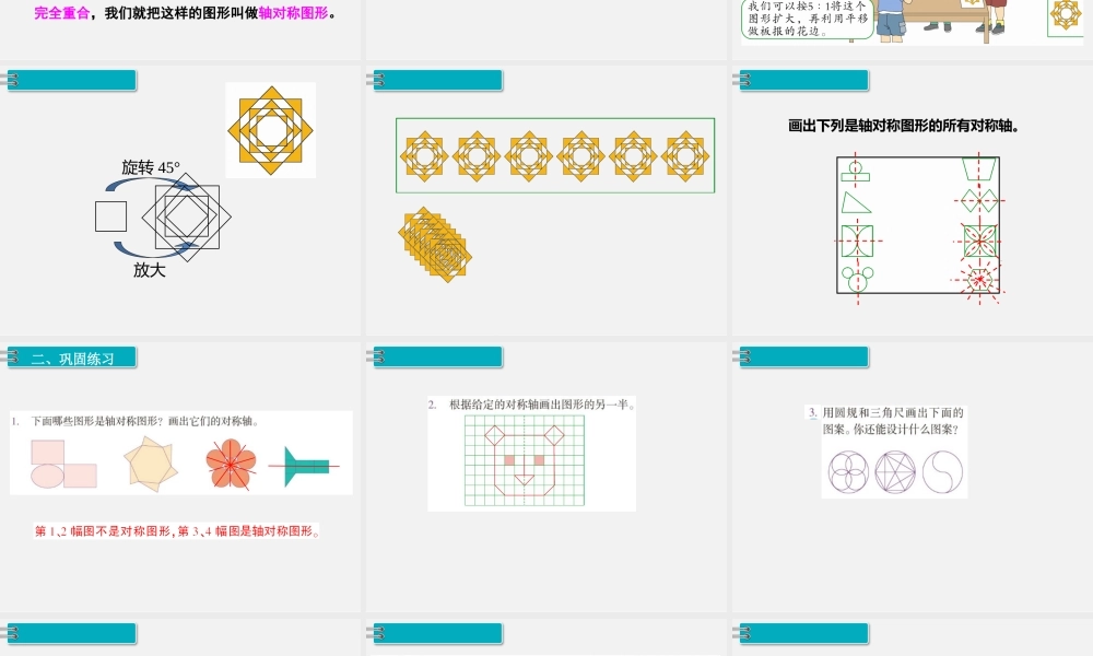 2.图形与几何 第4课时 图形的运动.pptx