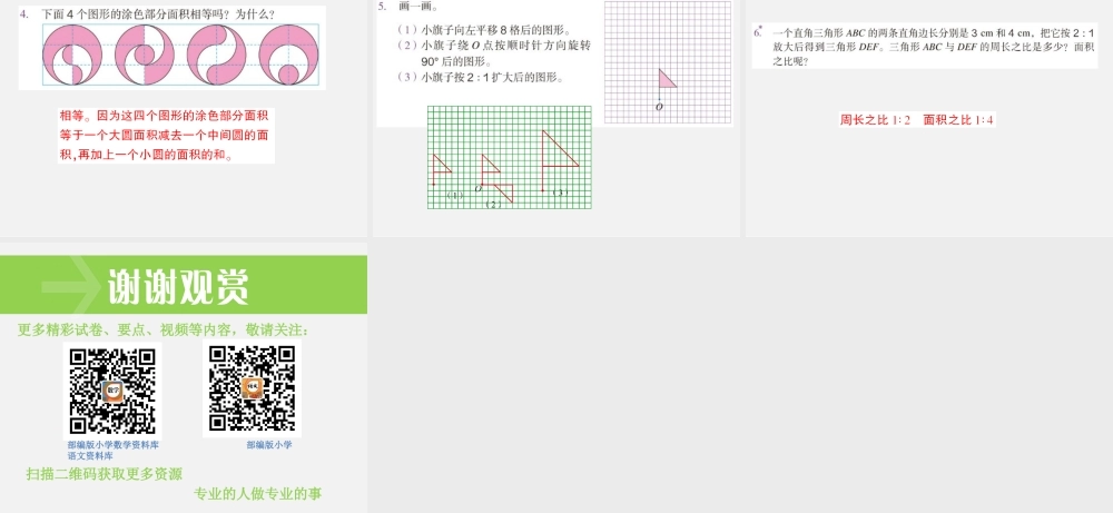 2.图形与几何 第4课时 图形的运动.pptx