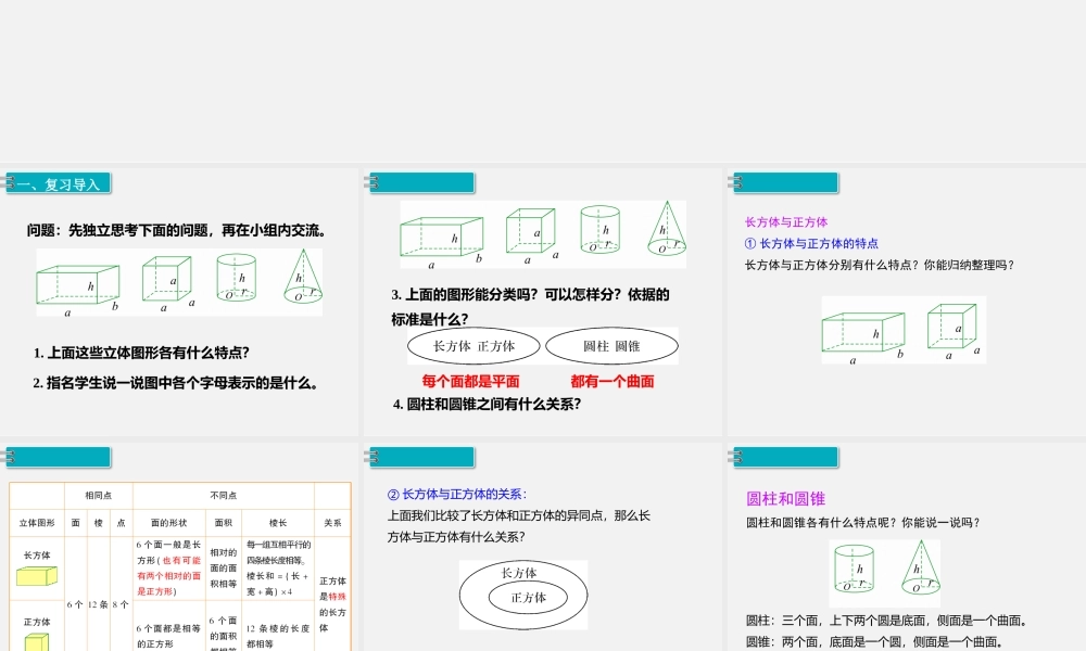 2.图形与几何 第3课时 立体图形的认识与测量.pptx