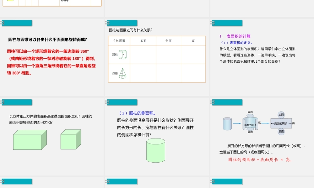 2.图形与几何 第3课时 立体图形的认识与测量.pptx