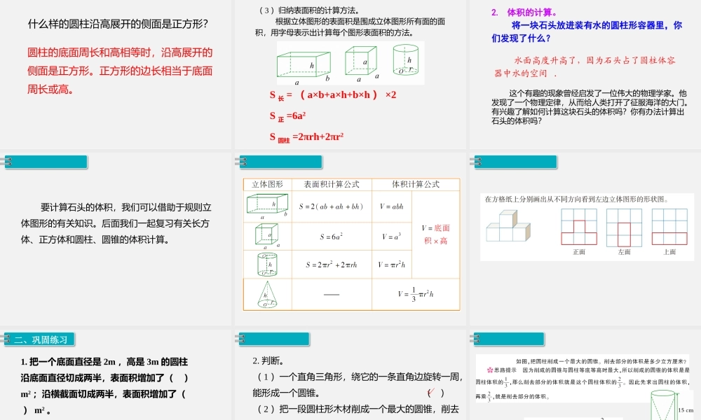 2.图形与几何 第3课时 立体图形的认识与测量.pptx