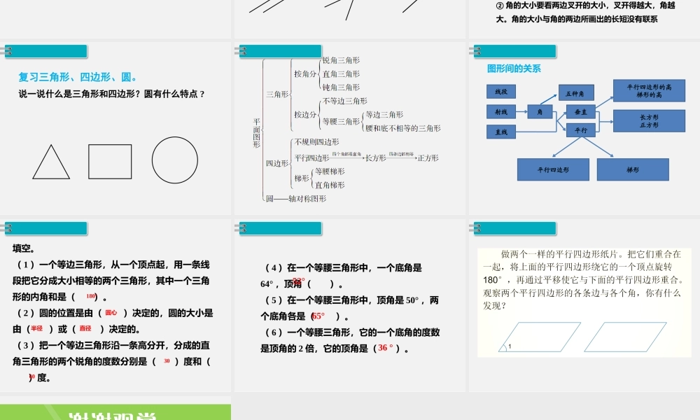 2.图形与几何 第1课时 平面图形的认识与测量（1）.pptx